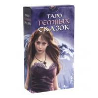 Таро Темных сказок